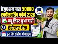 Graduation Pass 50000 List Kaise Check Kare | Graduation Pass Scholarship List Me Naam Kaise Dekhe