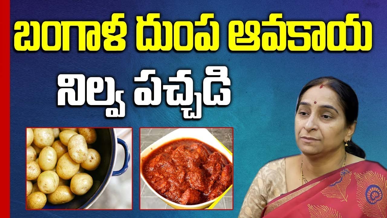 Bangaladumpa Avakaya || Andhra Style Potato Avakaya || Potato Pickle || Ramaa Raavi || SumanTV Mom