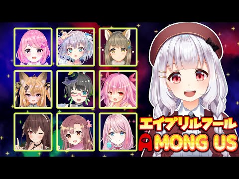 【AmongUs】天城てん視点 -  #エイプリル宇宙人狼​　反転マップ！？新マップ！？！？！？！？【星天Game】