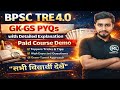 BPSC TRE 4.0 GK GS PYQs 🔥 | Most Expected Questions with Explanation | जरूर देखें! | Triloki Sir