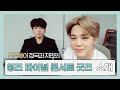 [방탄소년단/정국, 지민] 정국 지민 잔망 모먼트 | 잔망둥이 정국과 지민의 윙즈 파이널 콘서트 굿즈 소개 브이앱