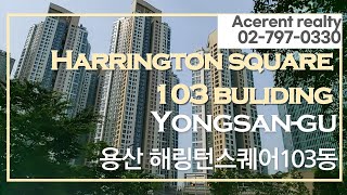 용산구 한강로 해링턴스퀘어 103동  -Yonsan-gu  hangangro  Harrington square 103unit [ACERENT REALTY]