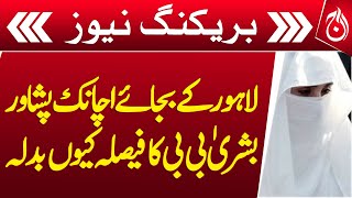 Bushra Bibi leaves for Peshawar instead of Lahore - Breaking - Aaj News