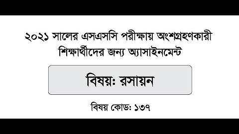 SSC Chemistry Assignment Answer 2nd, 3rd Week 2021 examinee