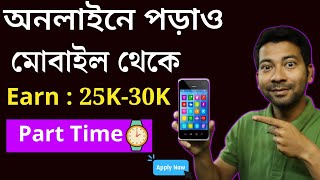 How To Become Online Tutor And Earn Money In Bangla Online Teaching App Website