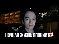 НОЧНАЯ ЯПОНИЯ В ДЕРЕВНЕ
