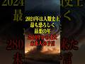 2024年は人類史上最も恐ろしく最悪の年、2804年から来た未来人の予言がヤバい【都市伝説】 #都市伝説 #ホラー #雑学