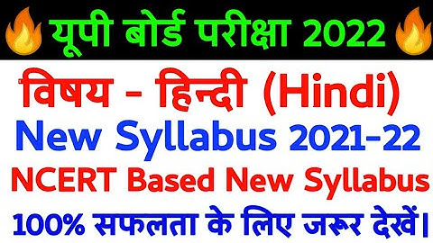 Up Board Exam 2022 | Up Board Class 10 Hindi Syllabus 2021-22 | यूपी बोर्ड हिन्दी पाठ्यक्रम