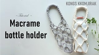 DIY Macrame Tumbler Bag bottle holder | 마크라메 텀블러백 만들기 다양한 크기 넣을수 있는 홀더 만들기