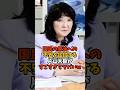 ㊗️20万回再生🎉【片山さつき】原油への不安を一瞬で払拭する大臣がすごすぎるw #政治 #日本 #shorts