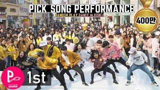 「RPD」 KPOP RANDOM PLAY DANCE in KOREA (1st PICK SONG) / 랜덤플레이댄스 (제1회 픽송퍼포먼스)