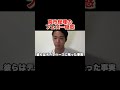 高市早苗総理のフェロー疑惑について