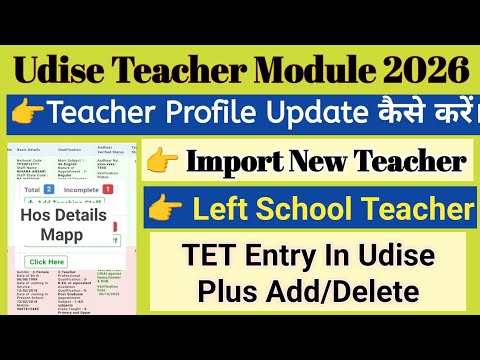 Udise Plus Teacher Module 2026-27 | udise me teacher profile kaise update karen | Add import Delete|