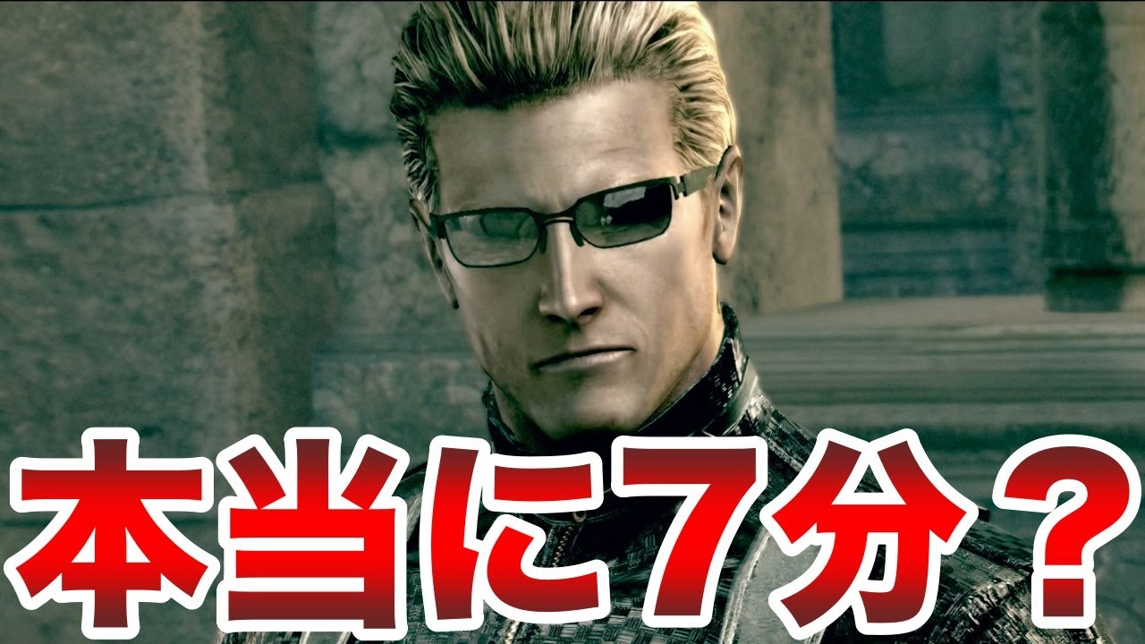 バイオ5 ウェスカー戦前のムービー 7分だ は本当に7分 検証 Youtube