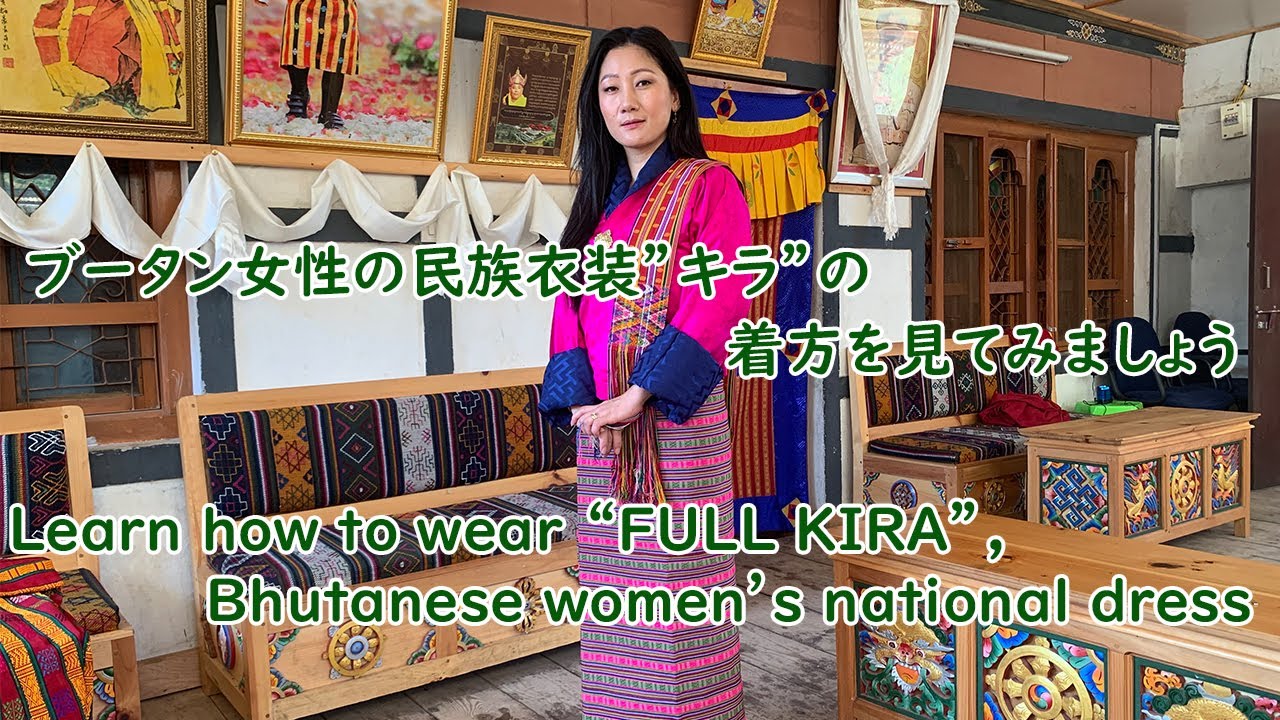 ブータン女性の民族衣装”キラ”の着方をみてみましょう ～Learn how to wear Bhutanese 