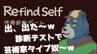 【性格診断ゲーム】出、出た～ｗ診断テストで芸術家タイプの奴～ｗ【多分単発】