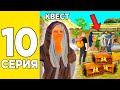 ПУТЬ БОМЖА до ЛАМБО #10 - ПРОШЁЛ КВЕСТЫ ВЕЛЕСОВА НОЧЬ в GTA RADMIR RP