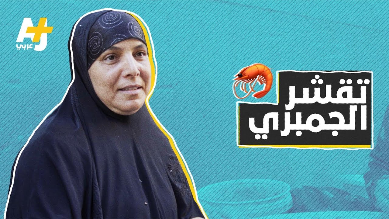 نساء يعملن في تقشير الجمبري مقابل 60 قرشاً للكلغ