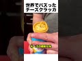 モンブラン
