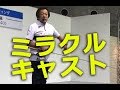 あなたも絶対上手くなる!村田基ミラクルキャスティング大阪フィッシングショー