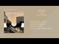 순순희(SoonSoonHee) - 서면역에서 (seomyun) / 가사(Lyrics)