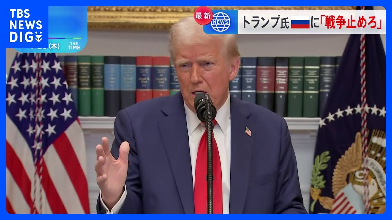トランプ大統領がプーチン大統領にウクライナ停戦呼びかけ「ディールし