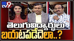 TV9 debate with APNRT CEO over the issue of Telugu students arrested in USA