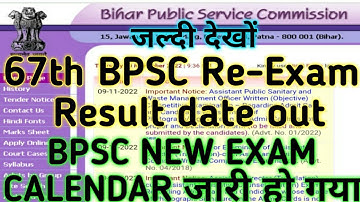 67th BPSC RESULT DATE OUT || जल्दी देखों || 68th BPSC NEW VACANCY & EXAM DATE || NEW BPSC CALENDAR