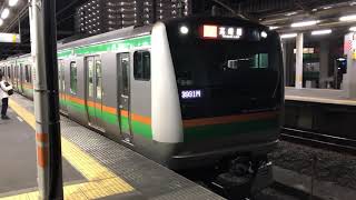 E233系3000番台コツE-66編成+ヤマU628編成赤羽発車
