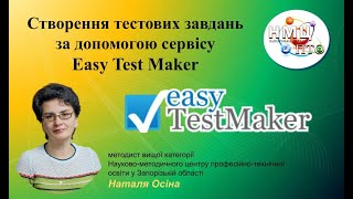 Створення тестових завдань за допомогою сервісу Easy Test Maker
