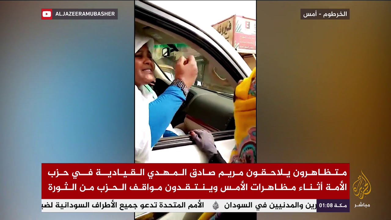 متظاهرون يلاحقون مريم صادق المهدي القيادية في حزب الأمة اثناء المظاهرات