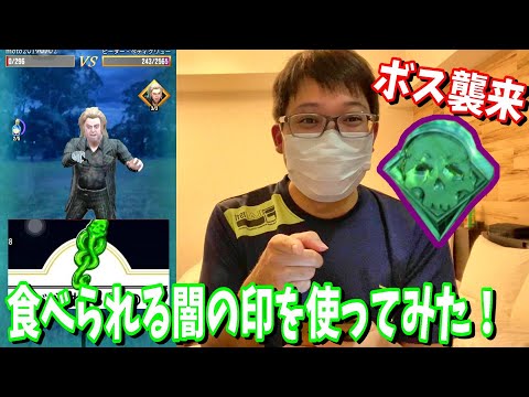 【魔法同盟】新要素「ボス」襲来!食べられる闇の印を使ってみた!【ハリポタGO】