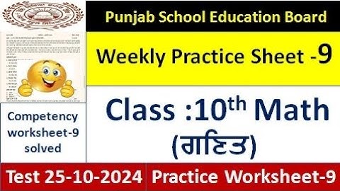 10th pseb competency based paper class 10th math worksheet 9 Test 10th class practice sheet 9 solve