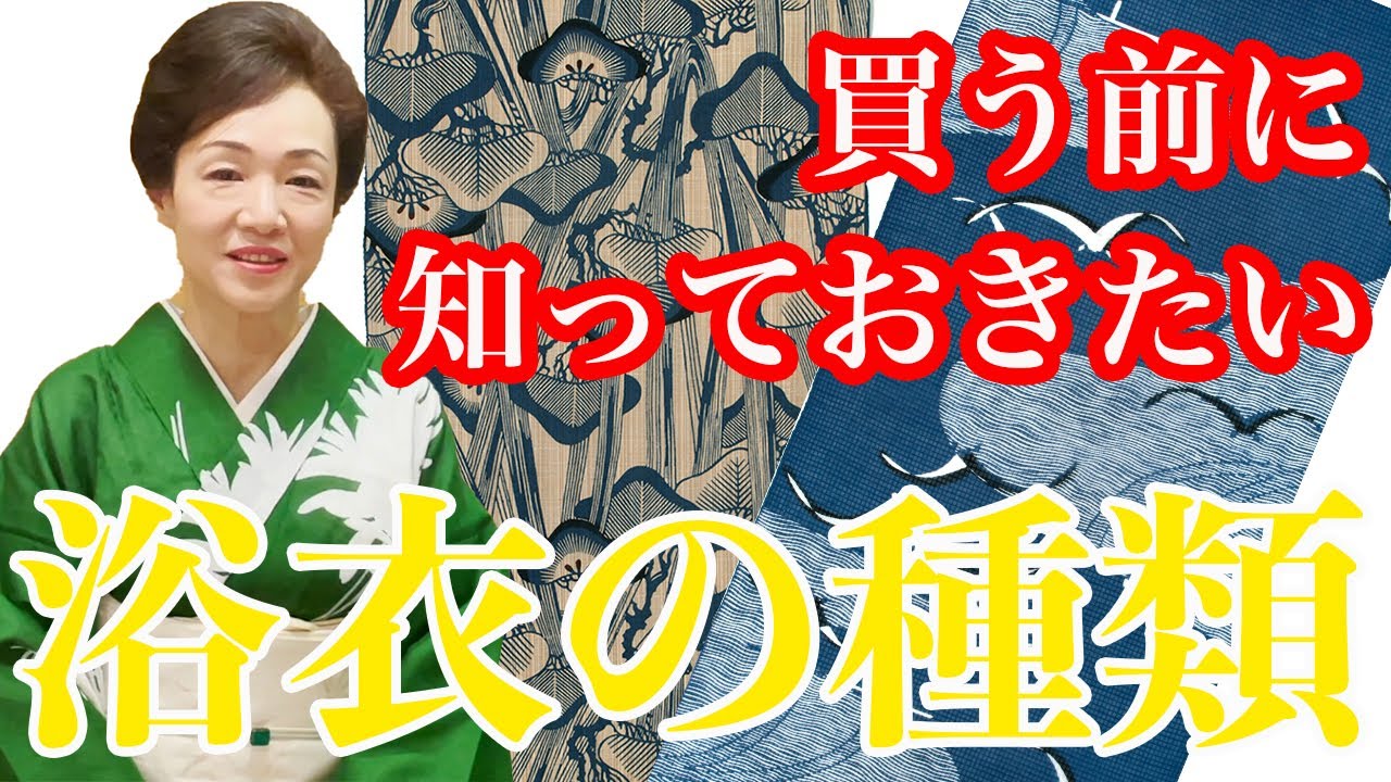 Types of Yukata You Should Know Before Buying - YouTube