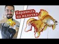 Леденец из изомальта ЗОЛОТАЯ РЫБКА/Japanese candy art GOLDFISH