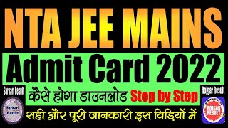 NTA JEE Mains Admit Card 2022 | Kaise Download Kare | Step by Step | LINK ACTIVE | Sarkari Result