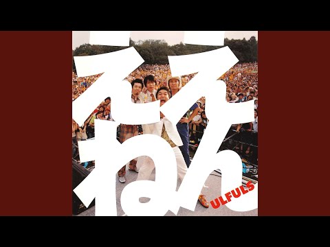 Ulfuls - ええねん - Ee-Nen
