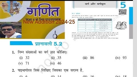 ncert solutions for class 8 maths chapter 5 exercise 5.2 in hindi | वर्ग और वर्गमूल | प्रश्न 1 और 2