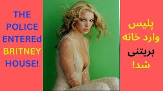 The police entered BRITNEY house! #viral #britneyspearsreaction #بریتنی #top #تاپ10 #facts #singer