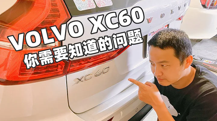 2021款Volvo XC60半年使用體驗，要買這台車你需要知道的問題 | 2021 Volvo XC60 Reviews - 天天要聞