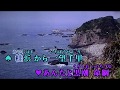 よさこい恋唄(男性) 北野まち子&岡千秋・♬Toshio Miura.