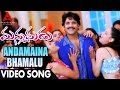 Andamaina Bhamalu Video Song - Manmadhudu Video Songs - Nagarjuna, Sonali Bendre, Anshu