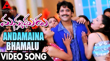 Andamaina Bhamalu Video Song - Manmadhudu Video Songs - Nagarjuna, Sonali Bendre, Anshu