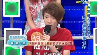 爸媽囧很大 20130611 part2