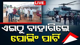 Live | ଏଇଠୁ ବାହାରିଲେ ପୋଲିଂ ପାର୍ଟି | Odisha Election 2024 | Polling Party | OTV