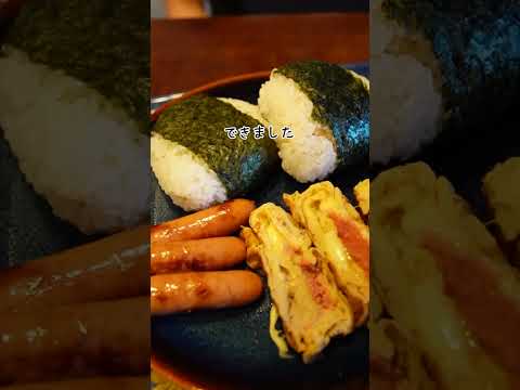 今日も妻が起きてこないので、明太チーズ卵焼きとおにぎり豚汁セットを作って妻を待つ　#shorts