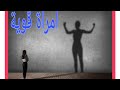 حوار بين امراة قوية و رجل عاد متأخرا جدا