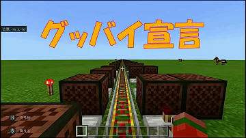 マイクラ 楽譜から作る音ブロック Mp3