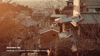 暖かい家路 - 夏目友人帳 OST