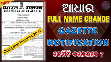Gazette Name Change Online In Odisha || Aadhar Name Change || Gazette Notification Kemiti Baneiba